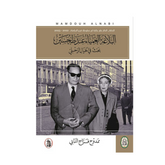 البلاغة العمياء عند طه حسين ؛ بحث في الخيال الرحلي